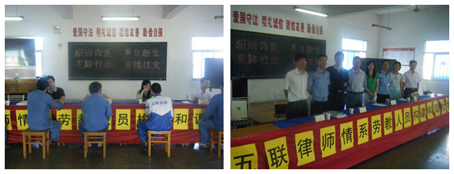 我所在杭州第二劳教所成功举办法律咨询会