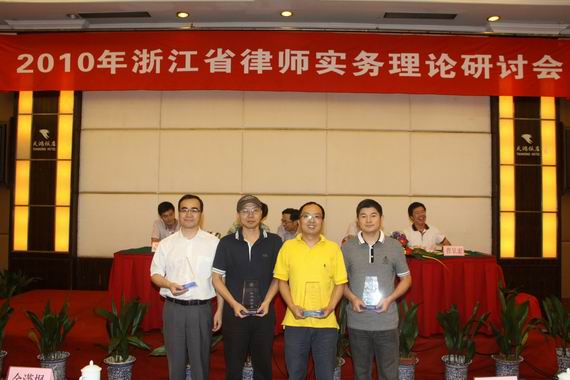 我所律师论文获省律师实务理论研讨会一等奖