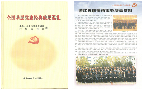 我所党支部先进事迹入选《全国基层党建经典成果巡礼》一书