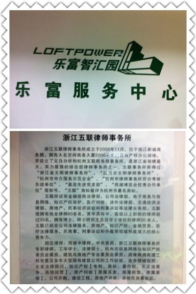 周建中律师代表本所与乐富-智汇园建立合作