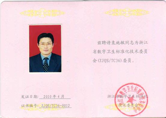 袁律师受聘担任标准化技术专家